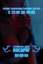 Проститутка Стриптиз клуб «Носорог» (18 лет, Сургут)